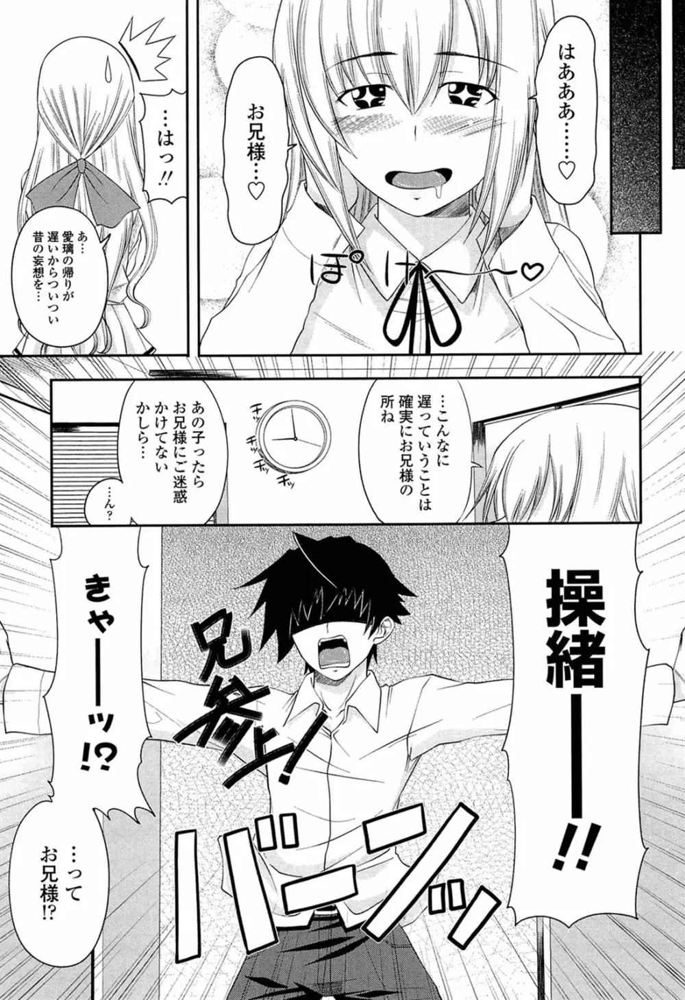 あい妹みぃ妹ん 27ページ