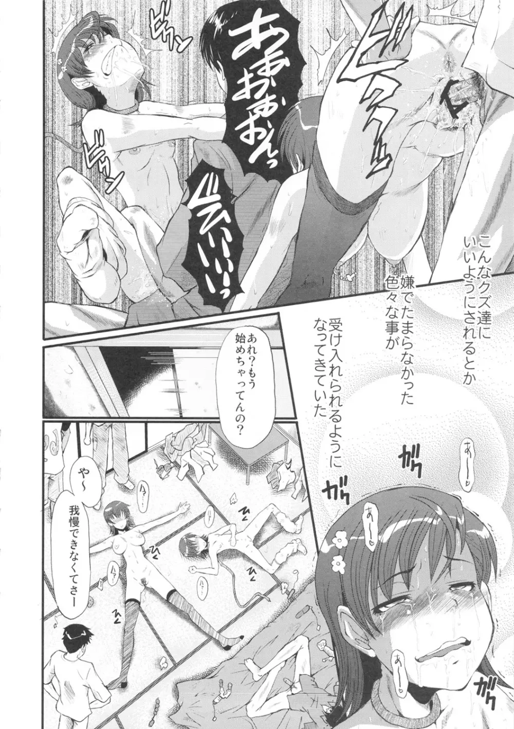 ウラバンビvol.44 TOARU2 ～とある母娘の白濁祭II～ 7ページ