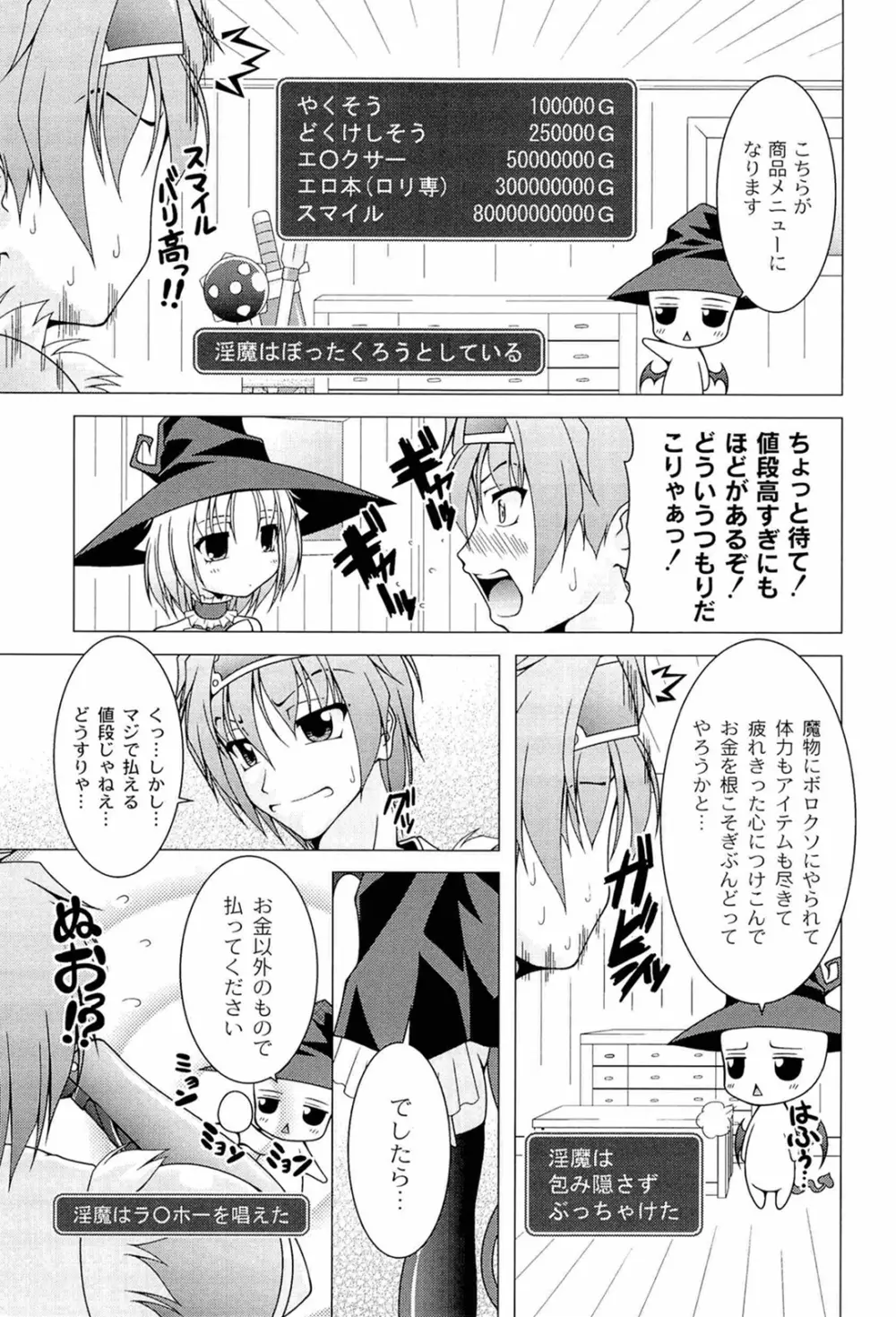 ぷっくり彼女は発情モード 107ページ