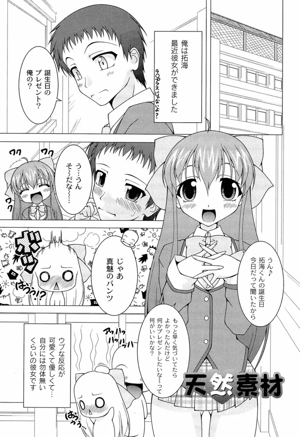 ぷっくり彼女は発情モード 121ページ