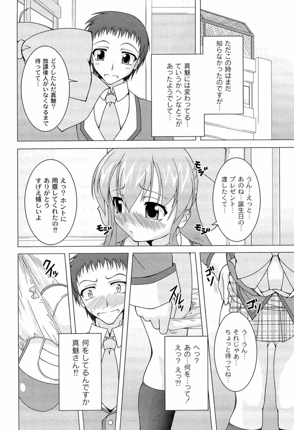 ぷっくり彼女は発情モード 122ページ