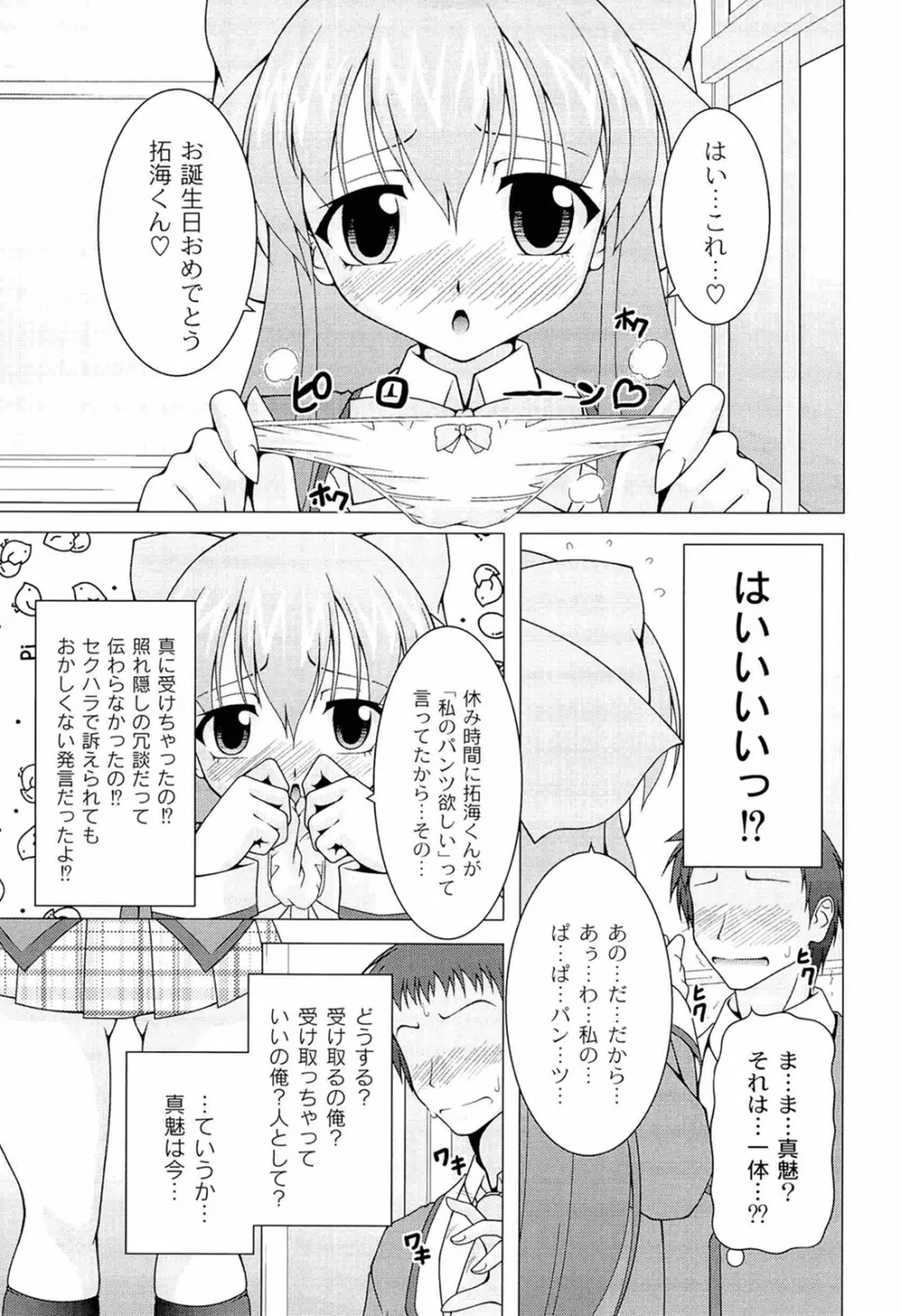 ぷっくり彼女は発情モード 123ページ