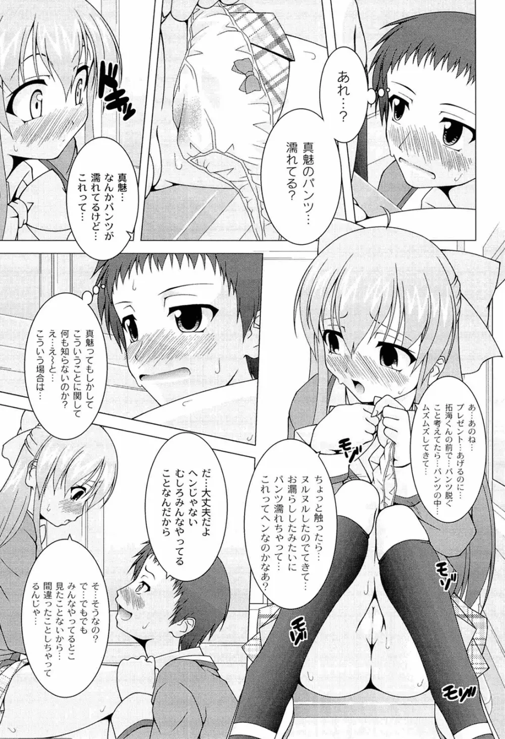 ぷっくり彼女は発情モード 127ページ