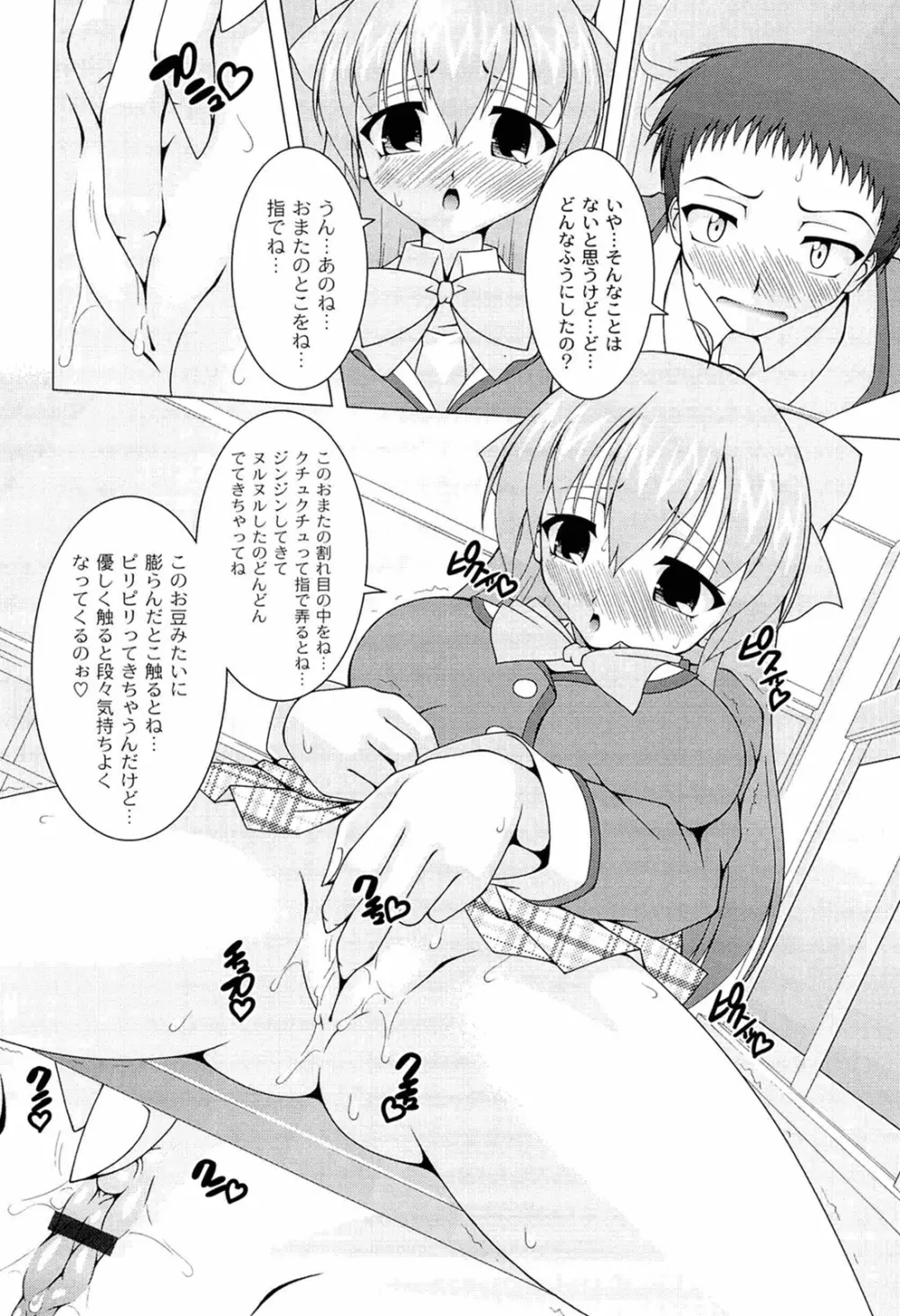 ぷっくり彼女は発情モード 128ページ