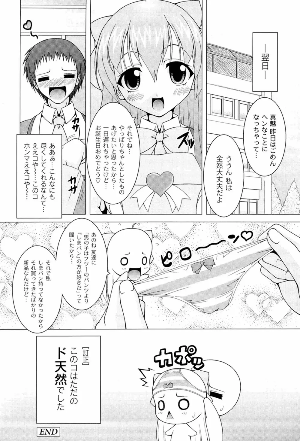 ぷっくり彼女は発情モード 140ページ