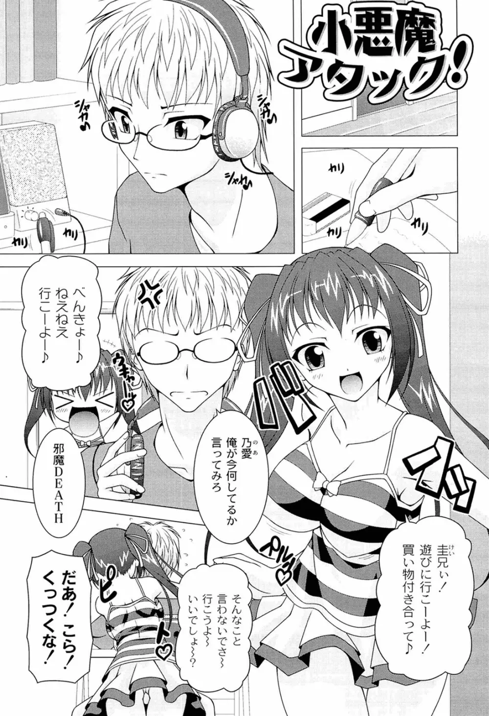 ぷっくり彼女は発情モード 141ページ