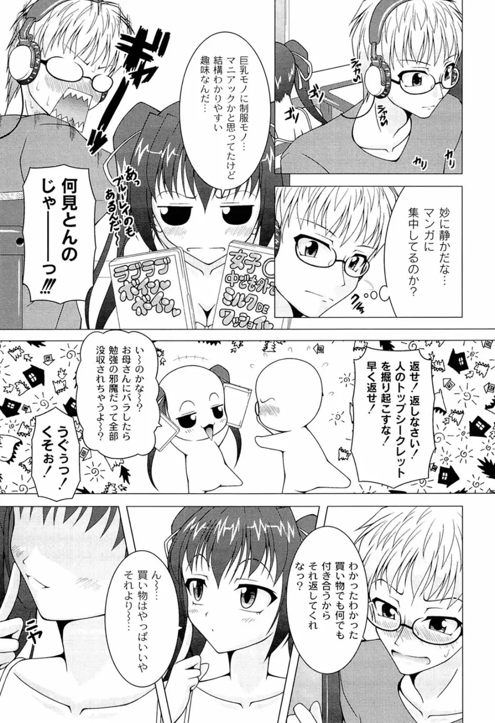 ぷっくり彼女は発情モード 143ページ