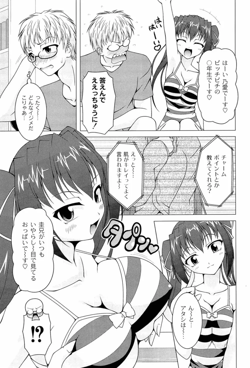 ぷっくり彼女は発情モード 145ページ