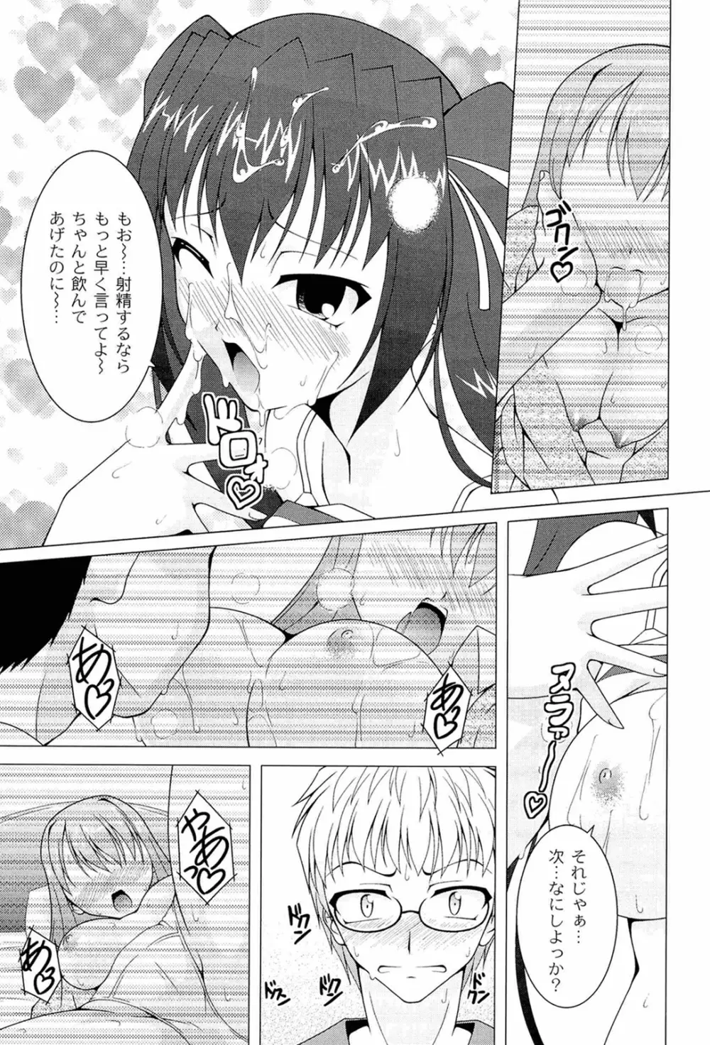 ぷっくり彼女は発情モード 151ページ