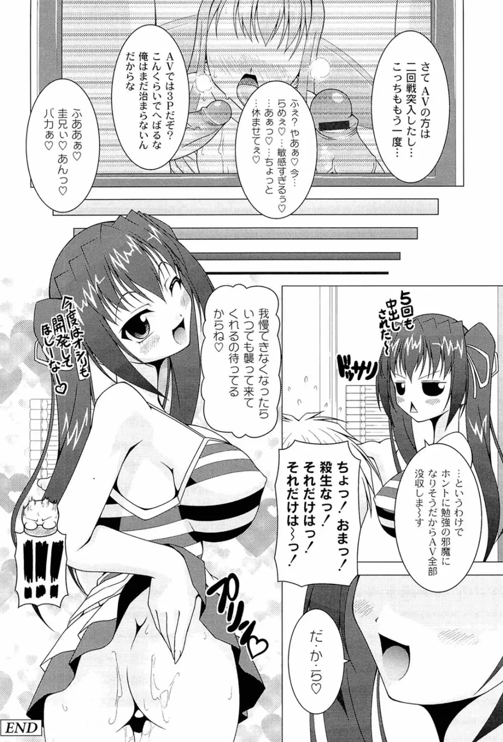 ぷっくり彼女は発情モード 160ページ