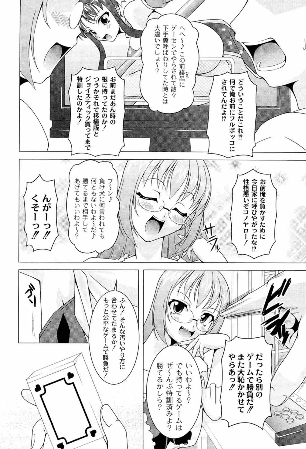 ぷっくり彼女は発情モード 162ページ