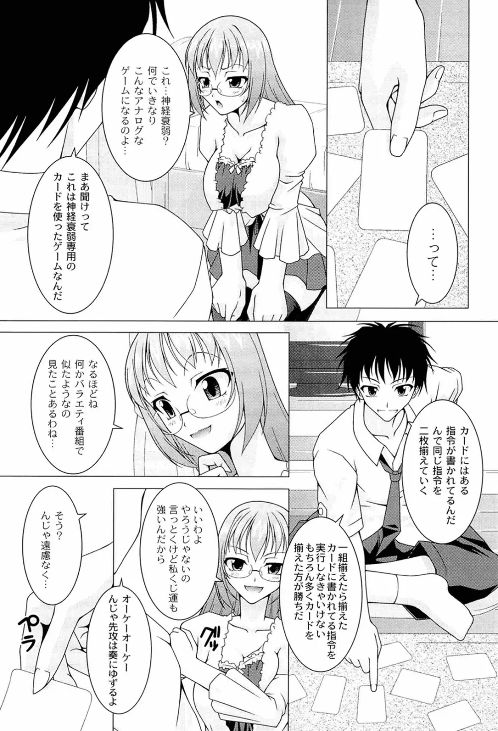 ぷっくり彼女は発情モード 163ページ