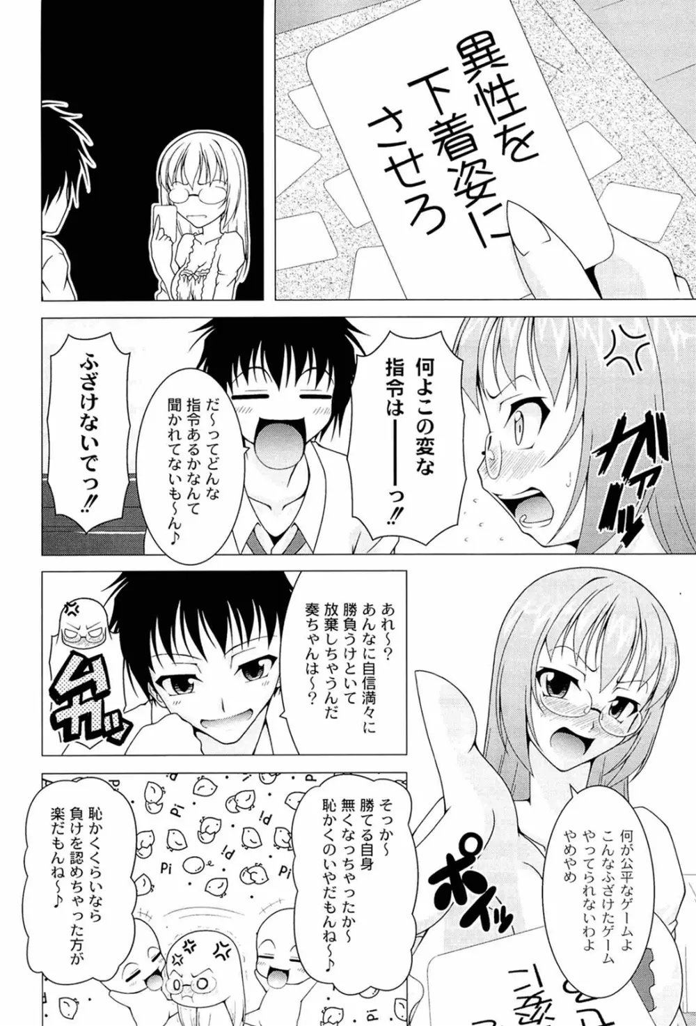 ぷっくり彼女は発情モード 164ページ