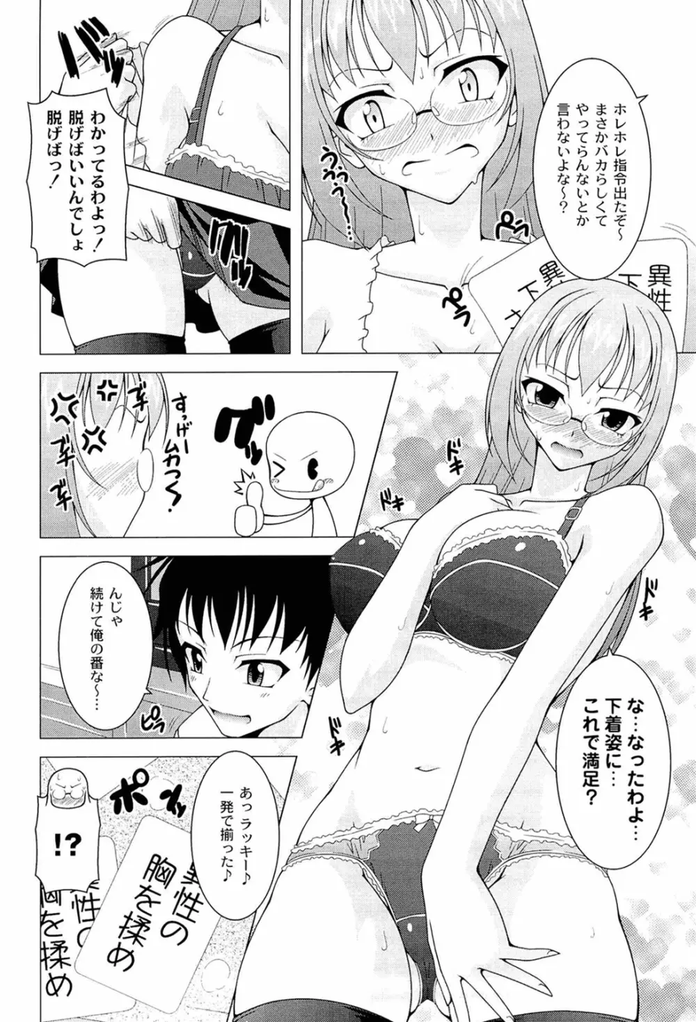 ぷっくり彼女は発情モード 166ページ