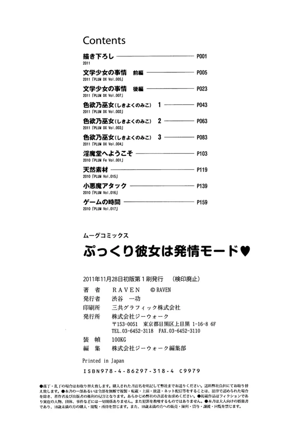 ぷっくり彼女は発情モード 182ページ