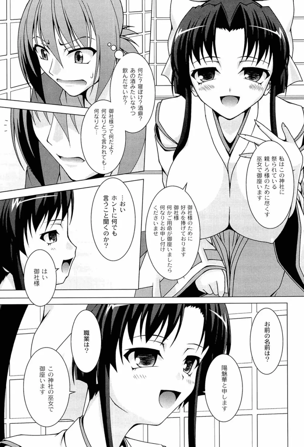 ぷっくり彼女は発情モード 49ページ