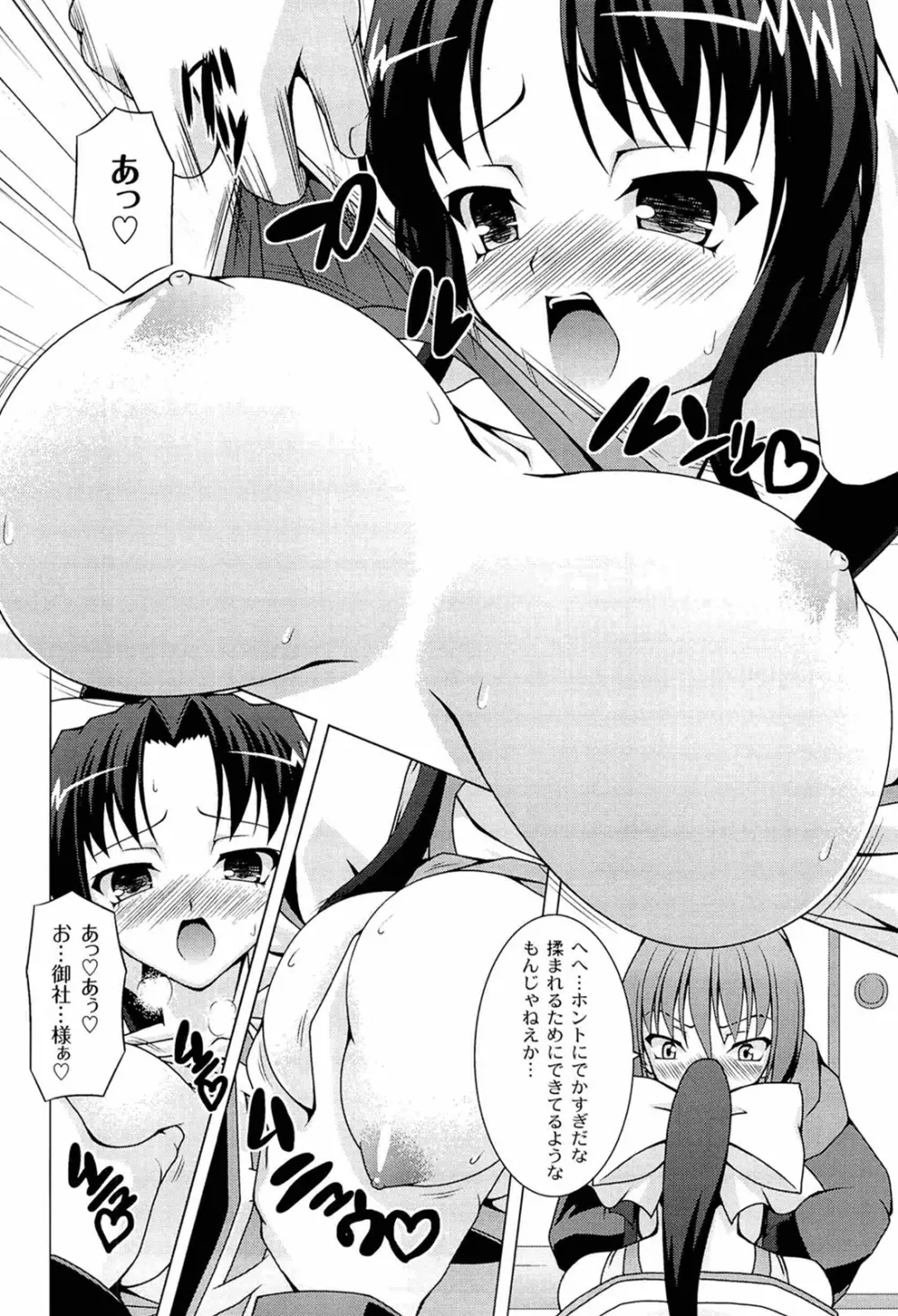 ぷっくり彼女は発情モード 52ページ