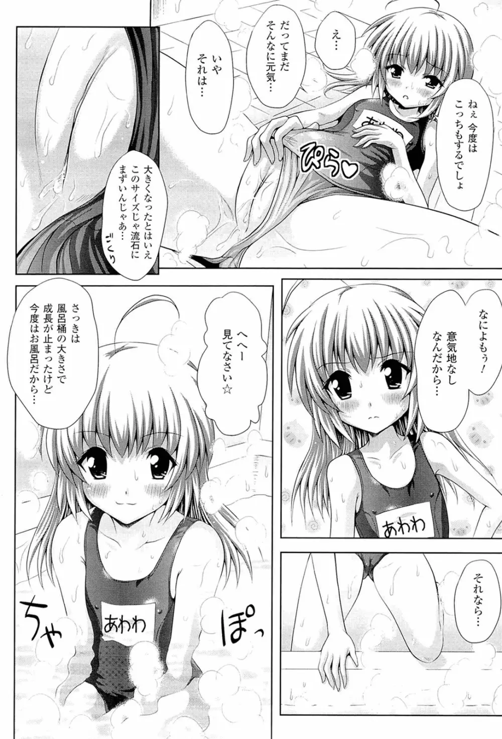 スポンジ娘あわわちゃん 10ページ