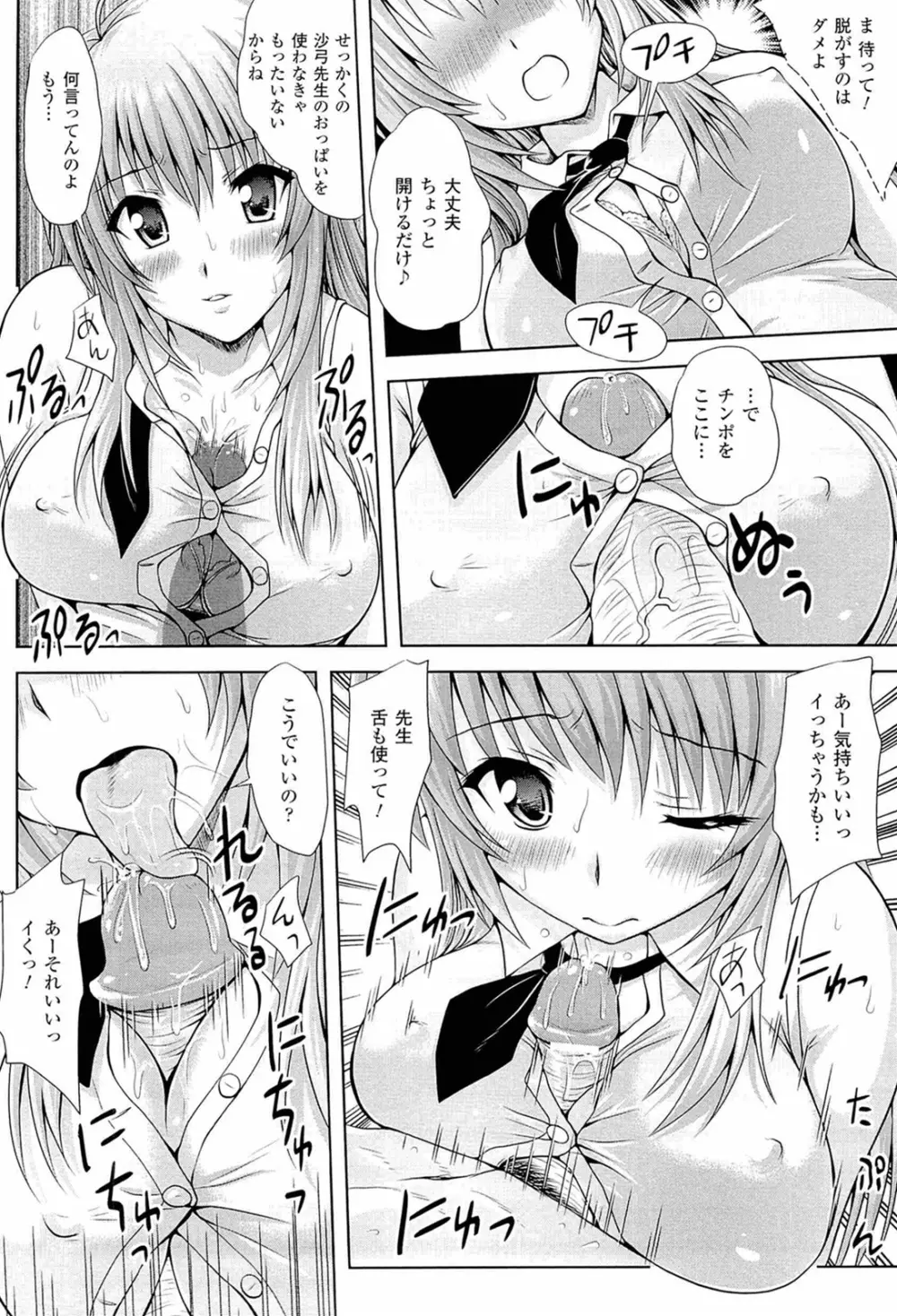 スポンジ娘あわわちゃん 104ページ