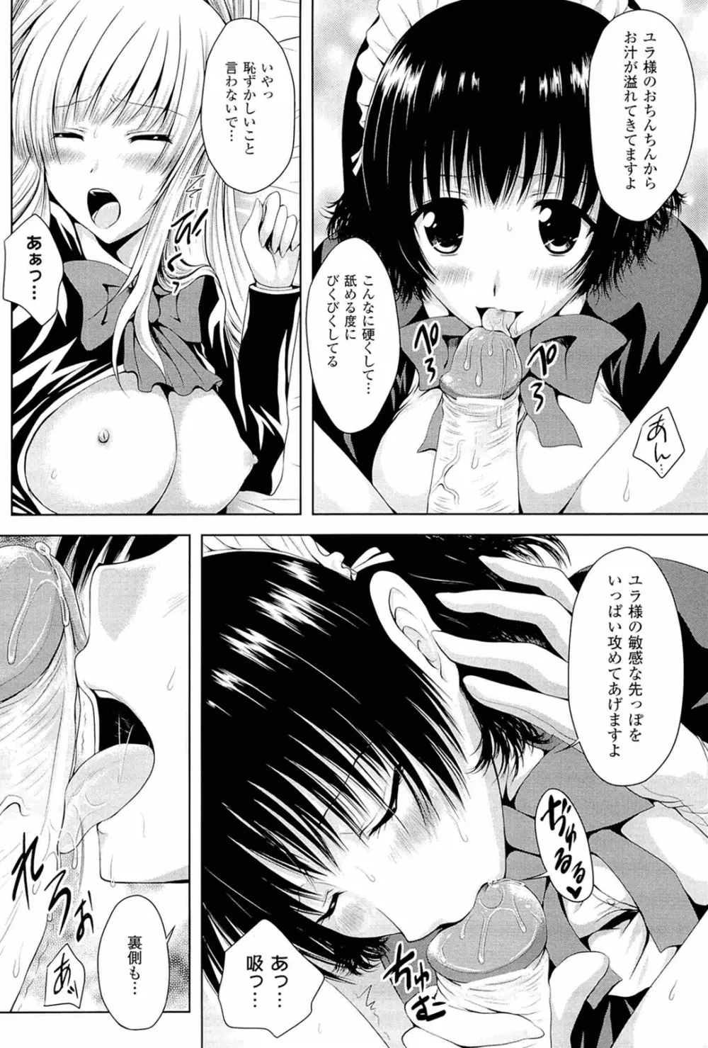 スポンジ娘あわわちゃん 118ページ