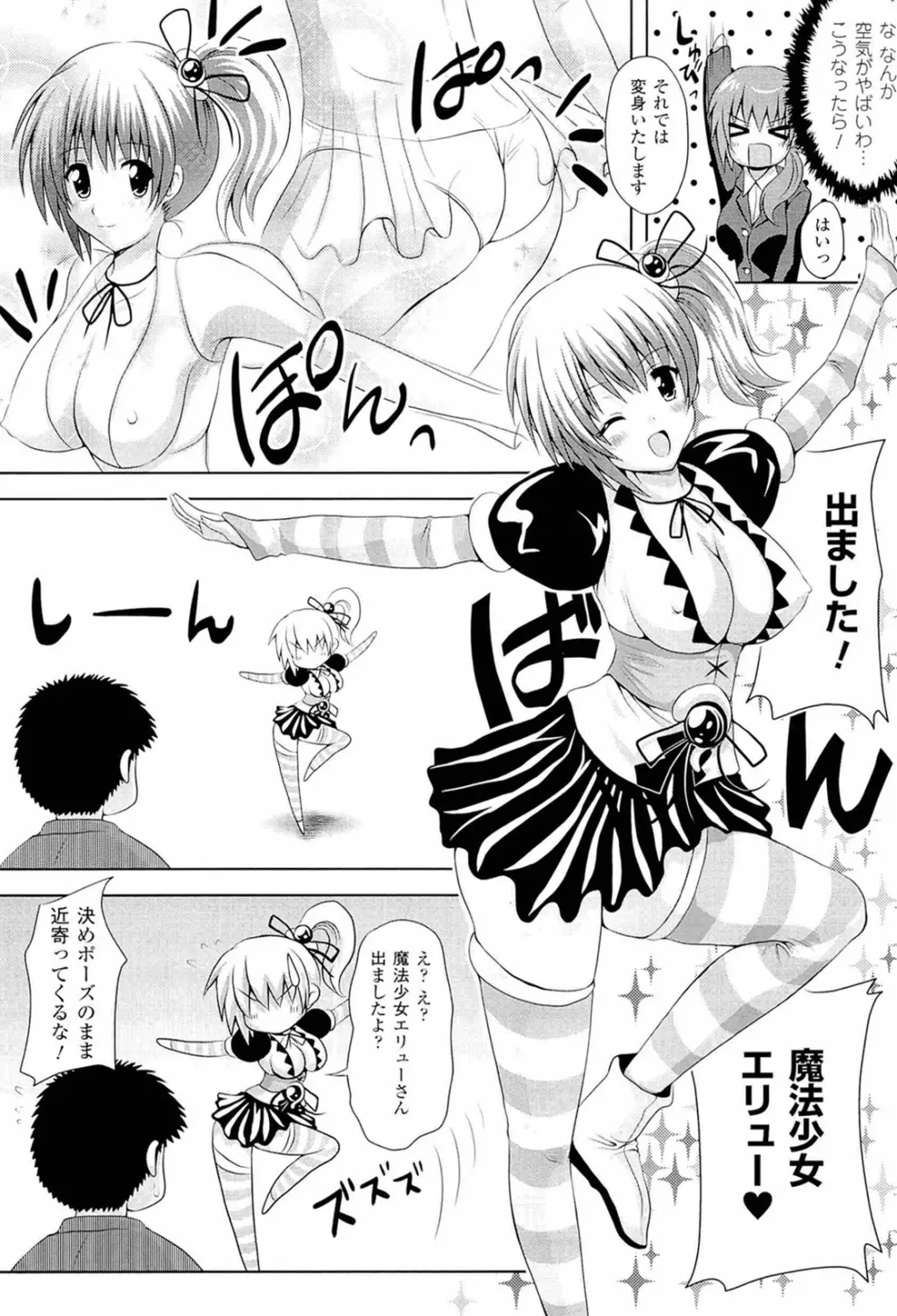 スポンジ娘あわわちゃん 131ページ