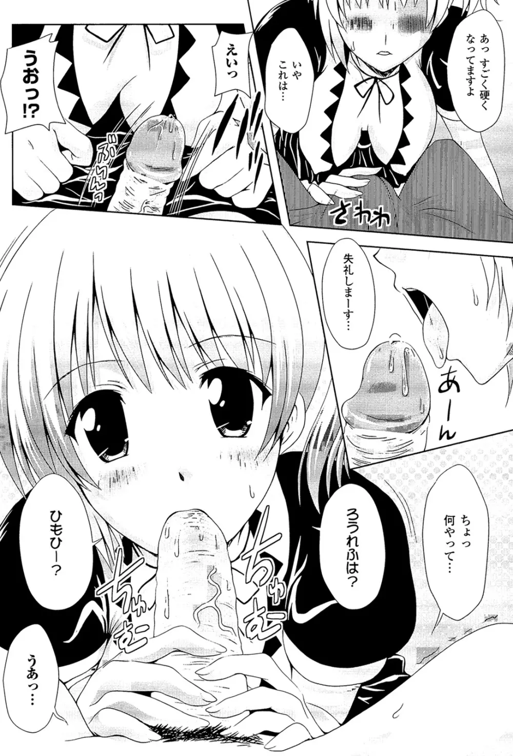 スポンジ娘あわわちゃん 134ページ