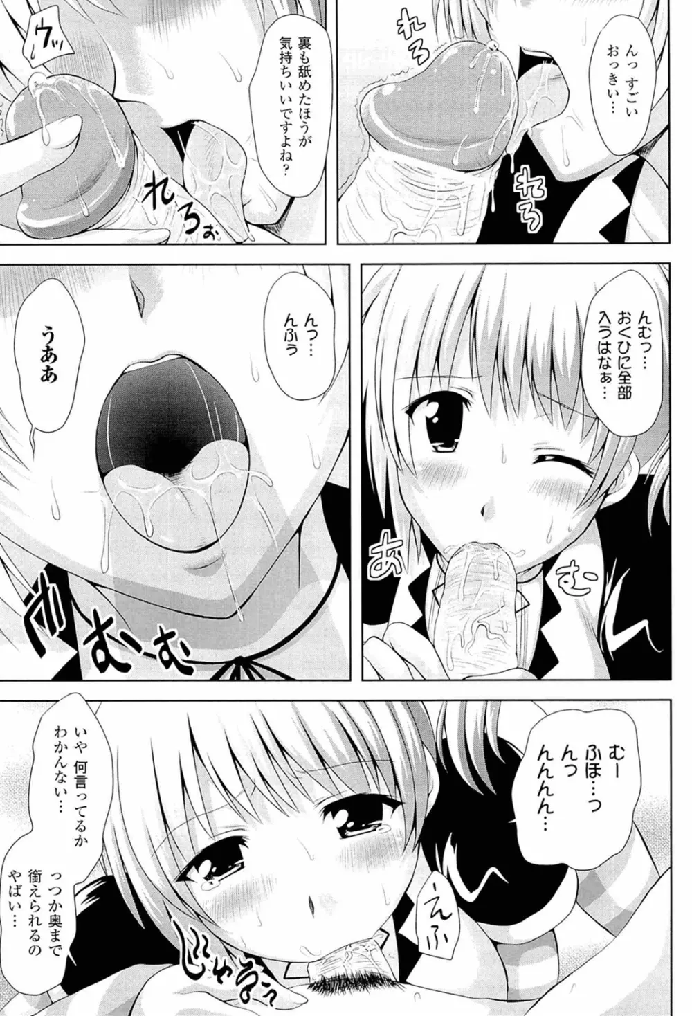 スポンジ娘あわわちゃん 135ページ