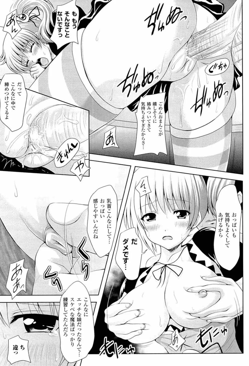 スポンジ娘あわわちゃん 141ページ