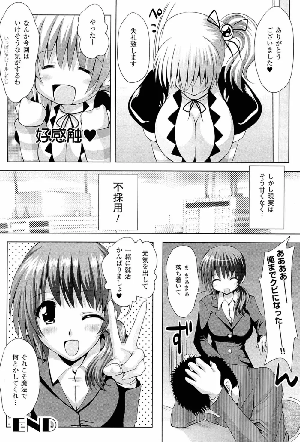 スポンジ娘あわわちゃん 144ページ