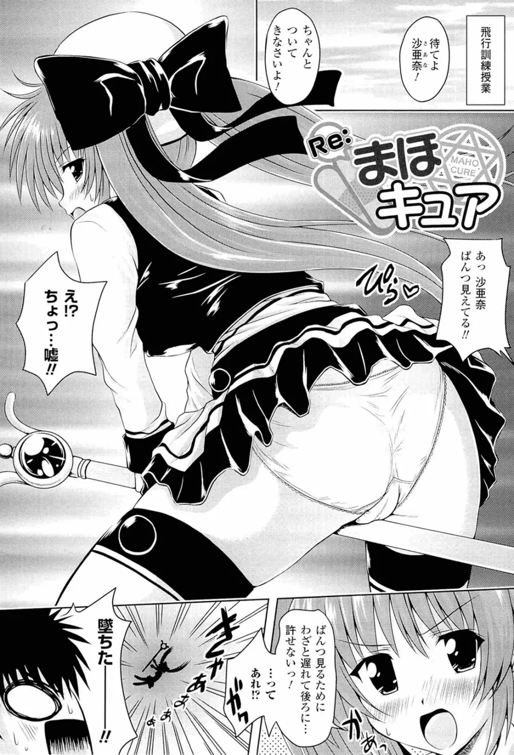 スポンジ娘あわわちゃん 145ページ