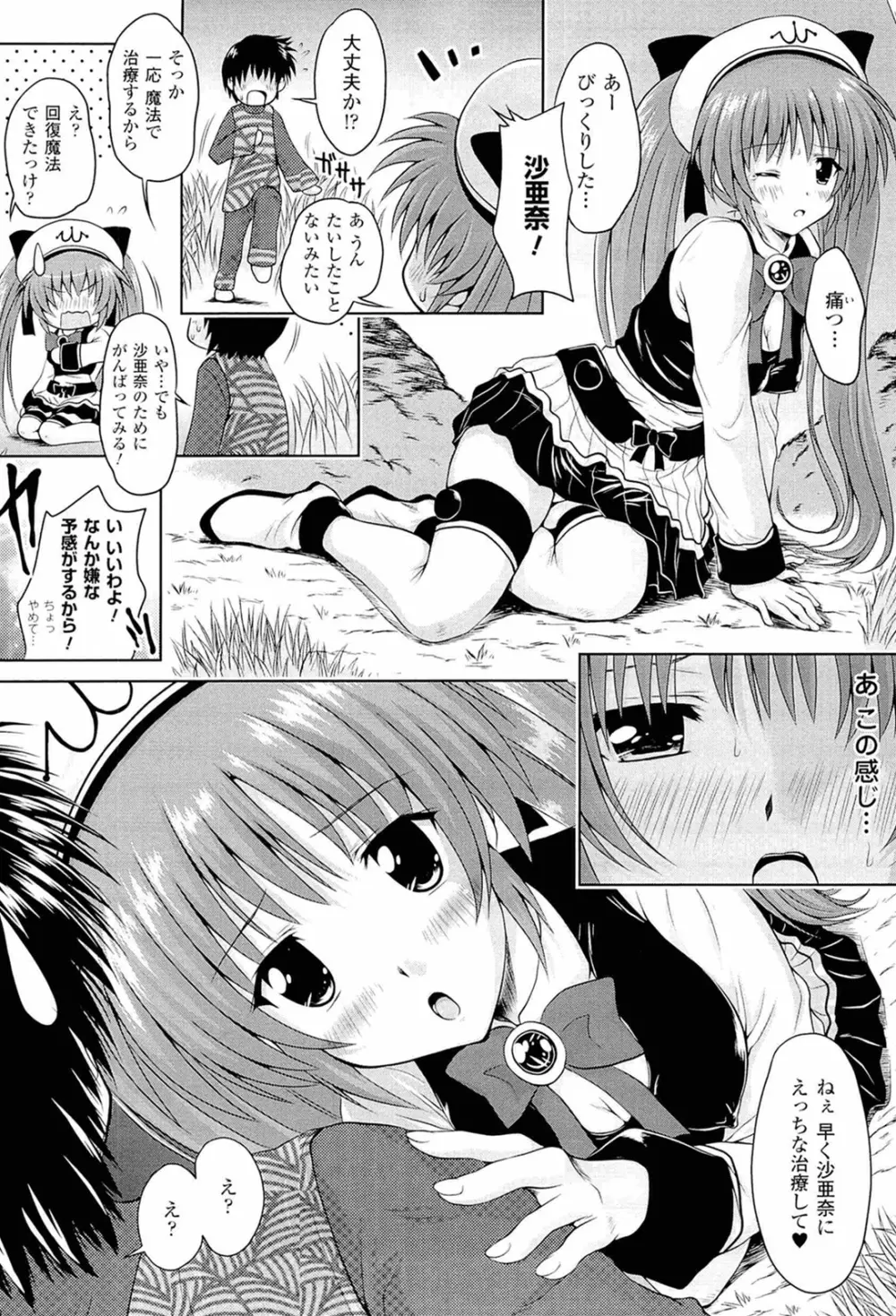 スポンジ娘あわわちゃん 146ページ