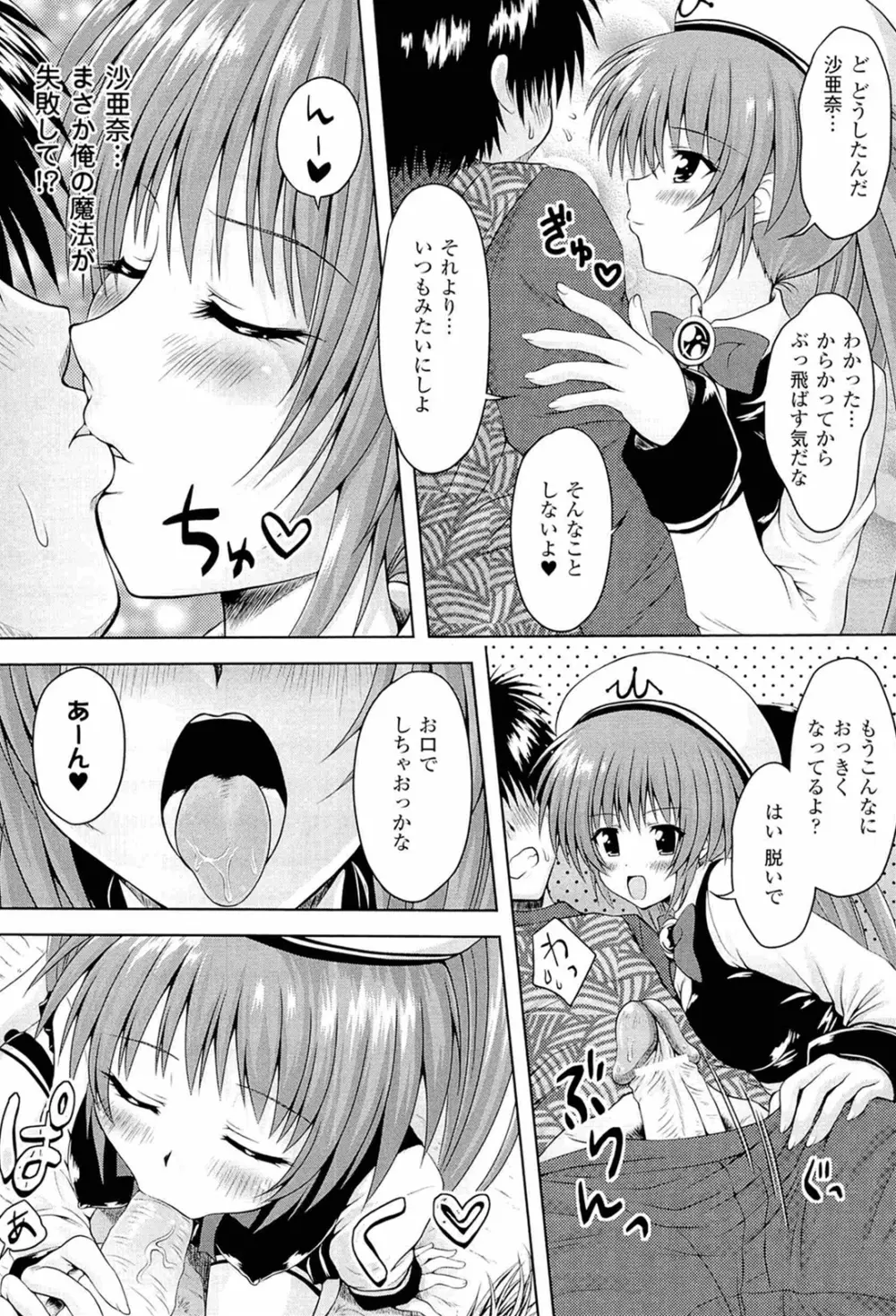 スポンジ娘あわわちゃん 147ページ