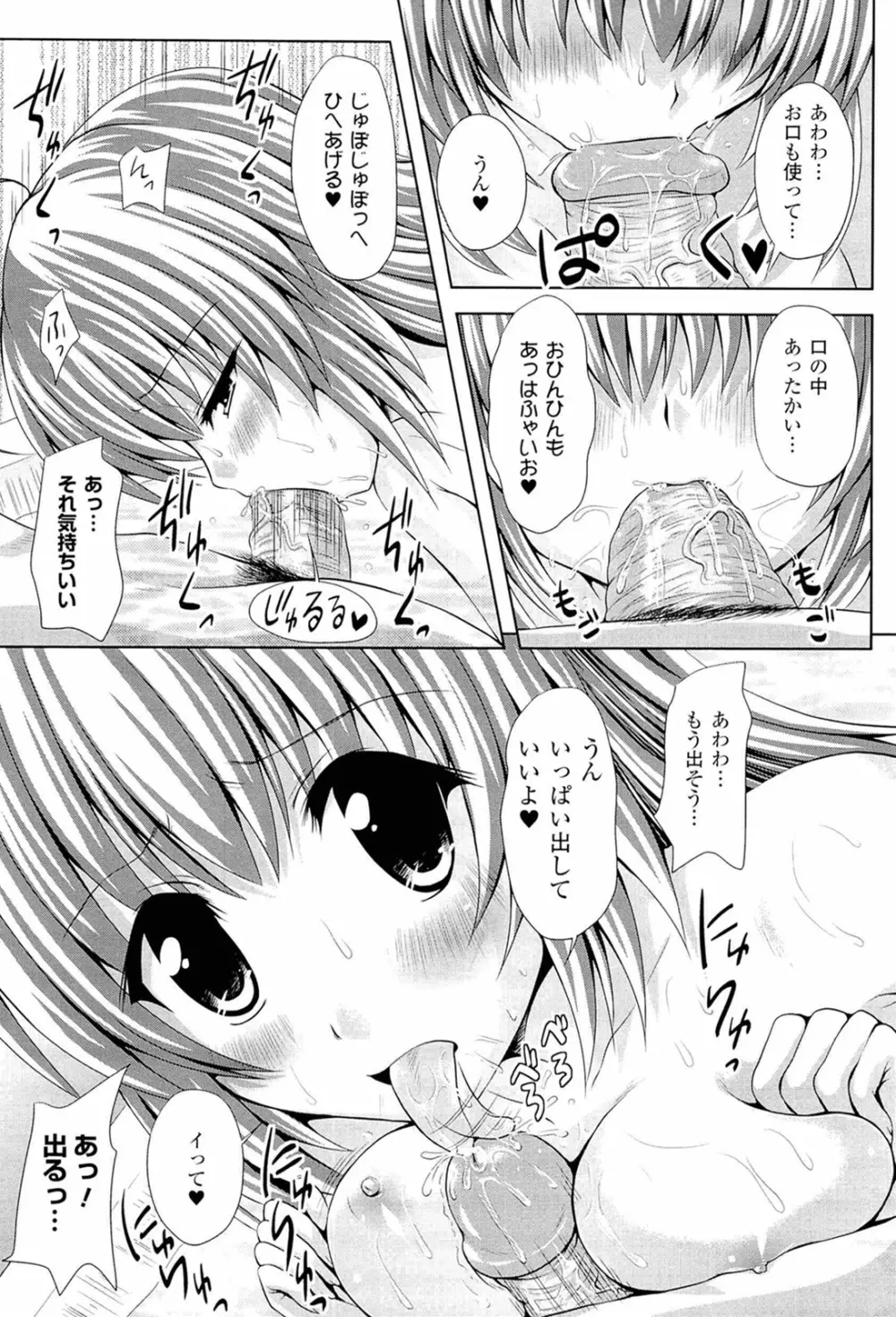 スポンジ娘あわわちゃん 27ページ