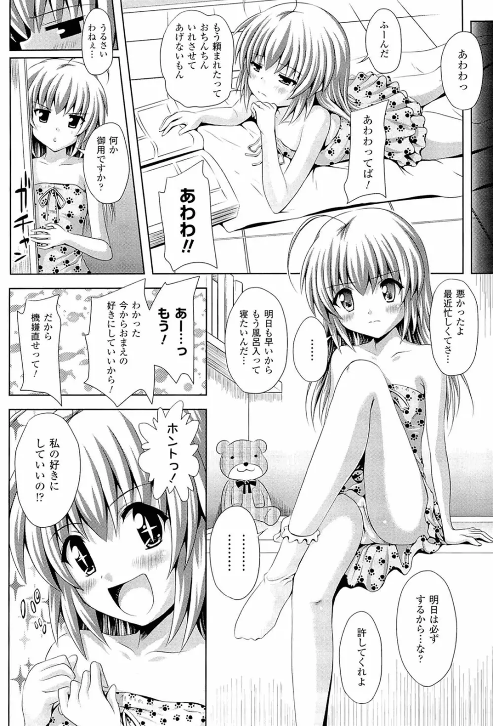 スポンジ娘あわわちゃん 38ページ