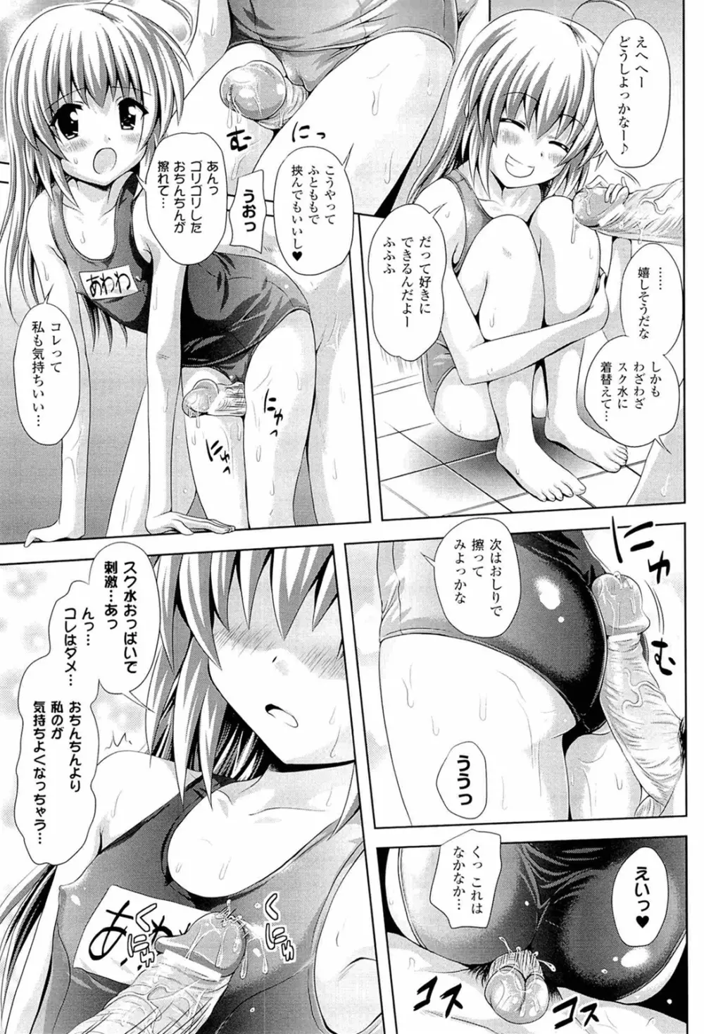 スポンジ娘あわわちゃん 39ページ