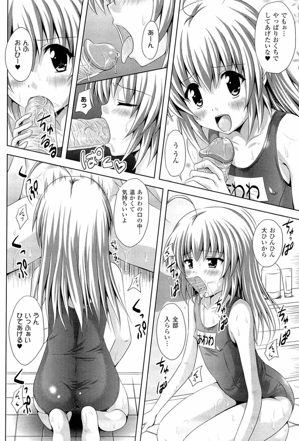 スポンジ娘あわわちゃん 40ページ