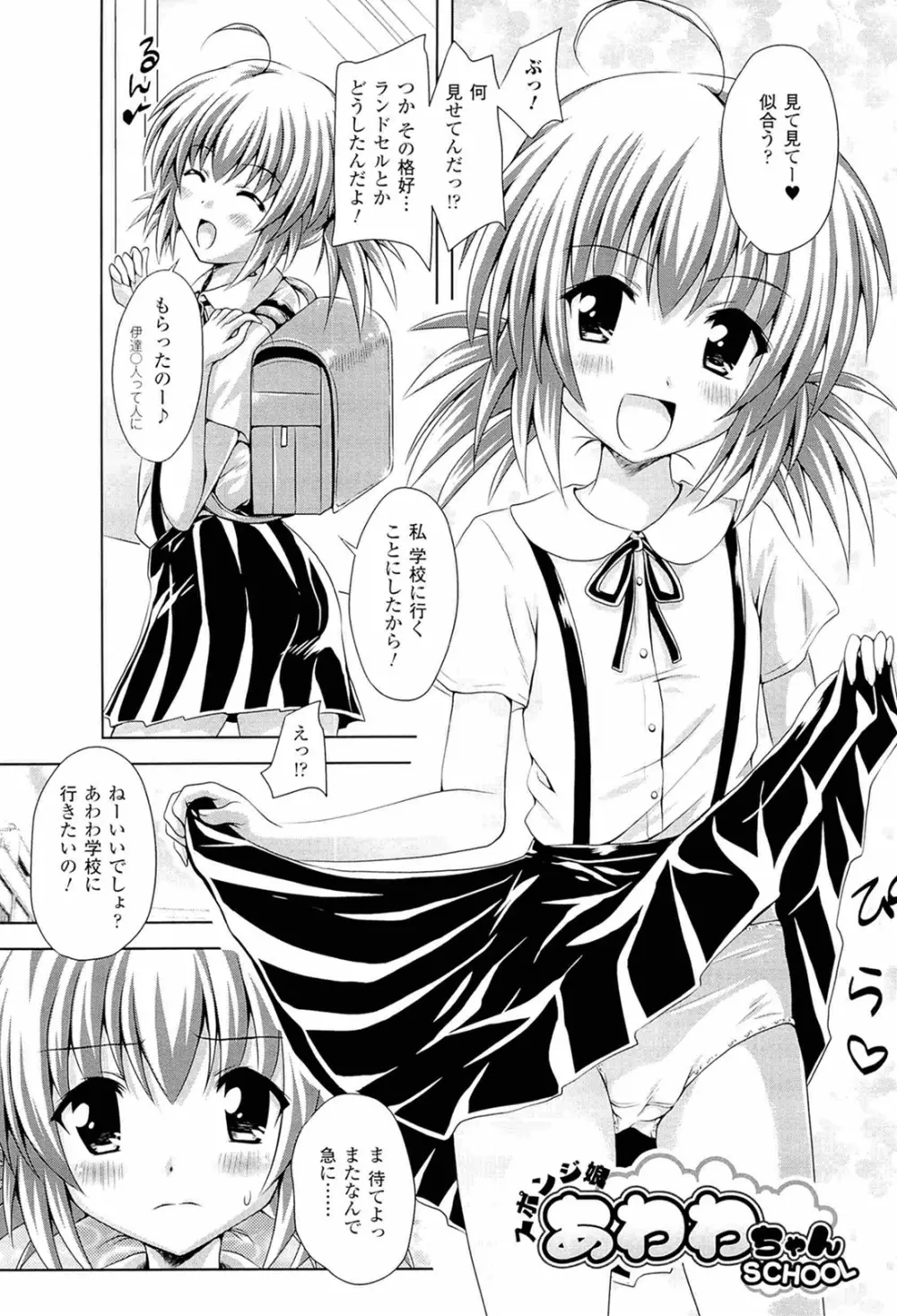 スポンジ娘あわわちゃん 55ページ