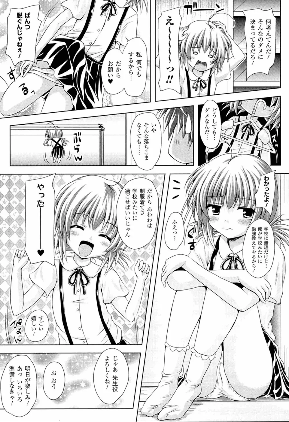 スポンジ娘あわわちゃん 57ページ