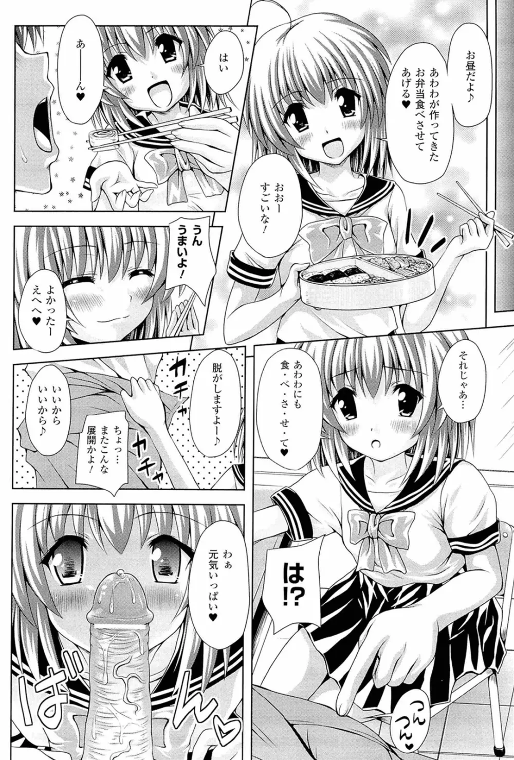 スポンジ娘あわわちゃん 62ページ