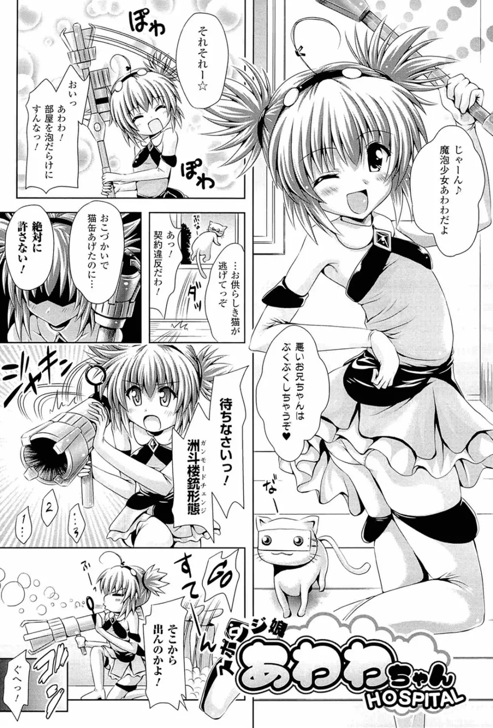 スポンジ娘あわわちゃん 73ページ