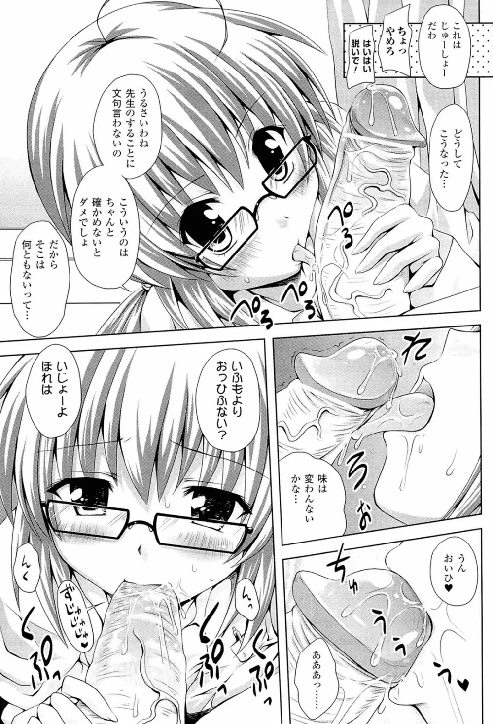 スポンジ娘あわわちゃん 75ページ