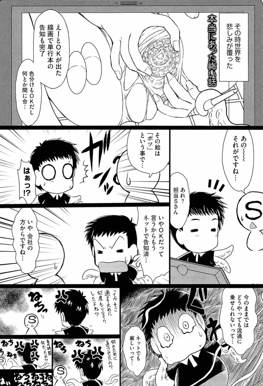 おねだりトイボックス 188ページ