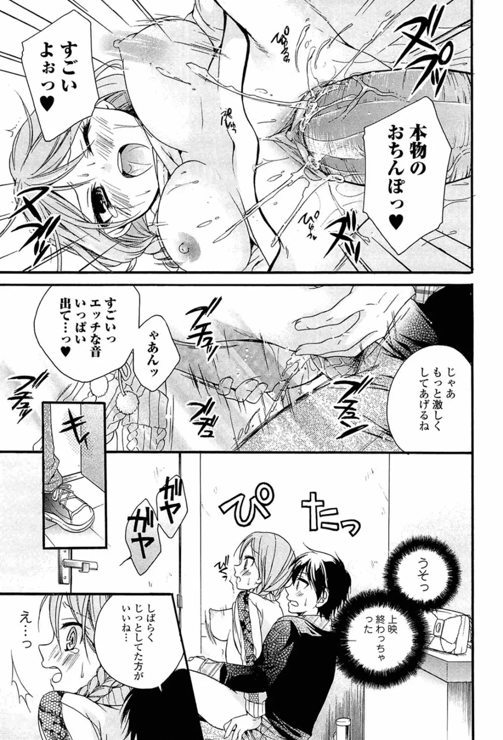 乳娘 ～みるきぃがーる～ 103ページ