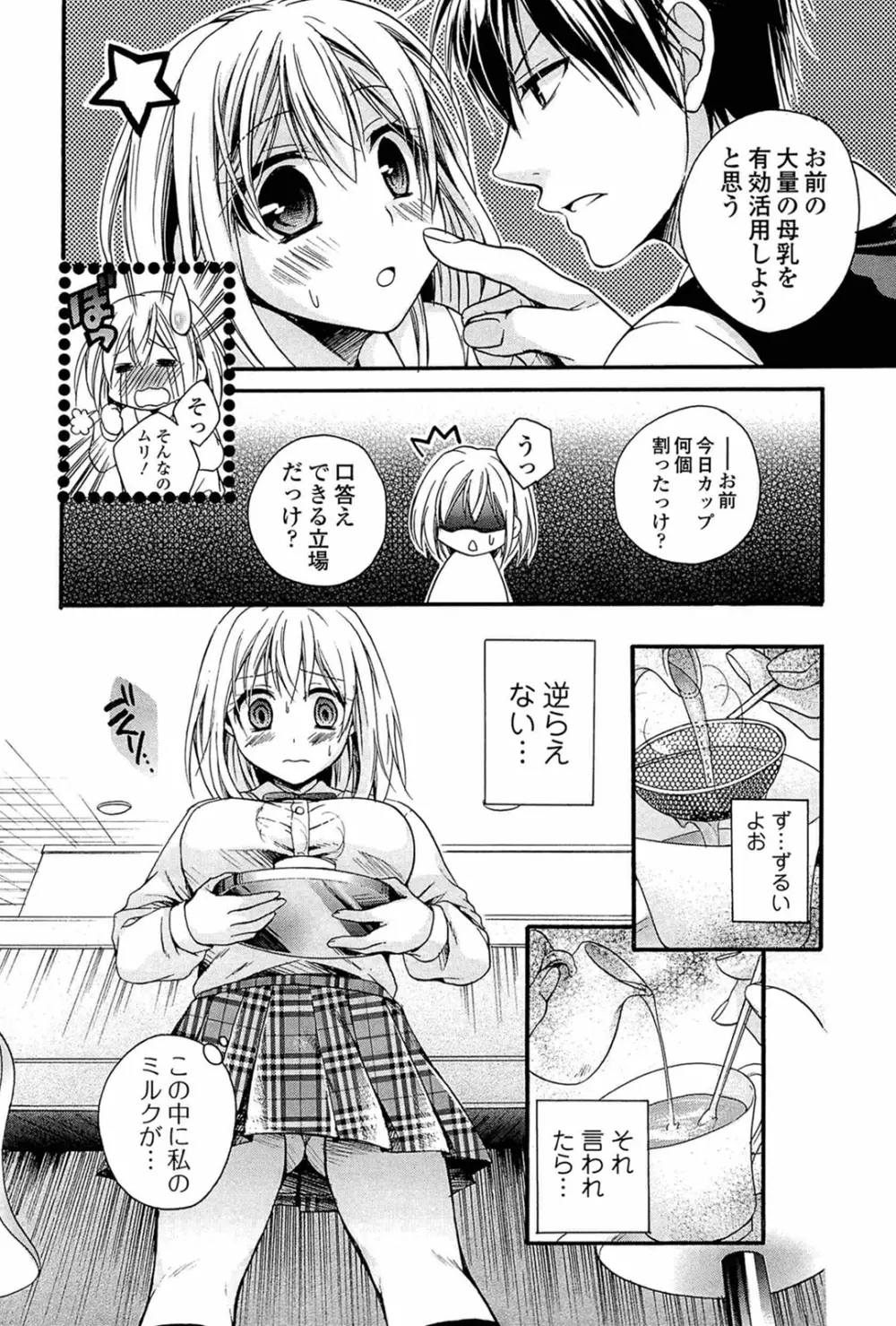 乳娘 ～みるきぃがーる～ 14ページ