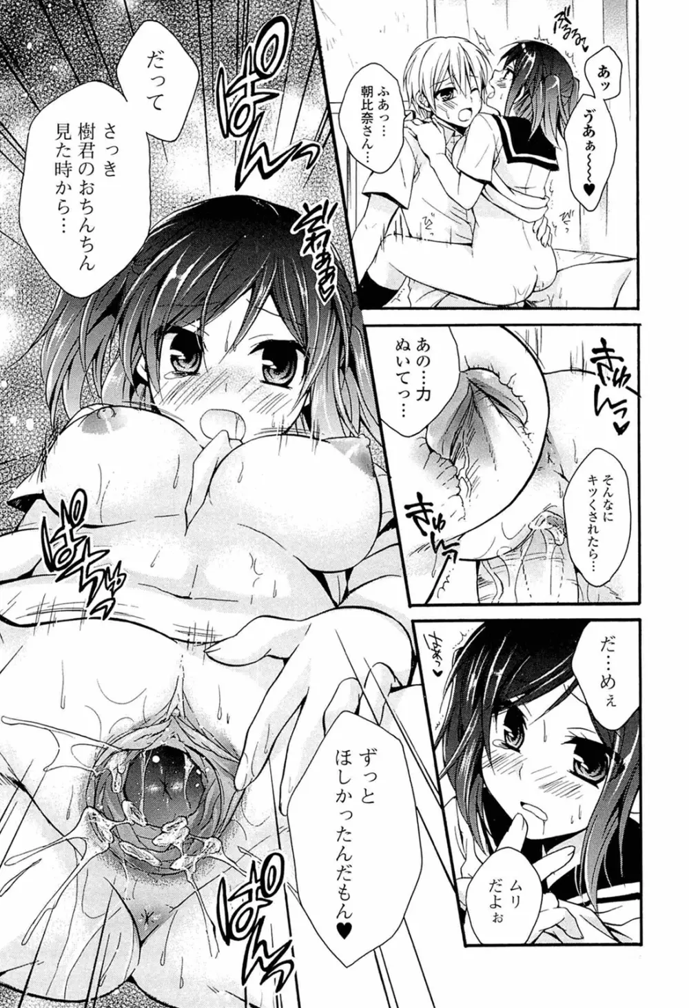 乳娘 ～みるきぃがーる～ 141ページ