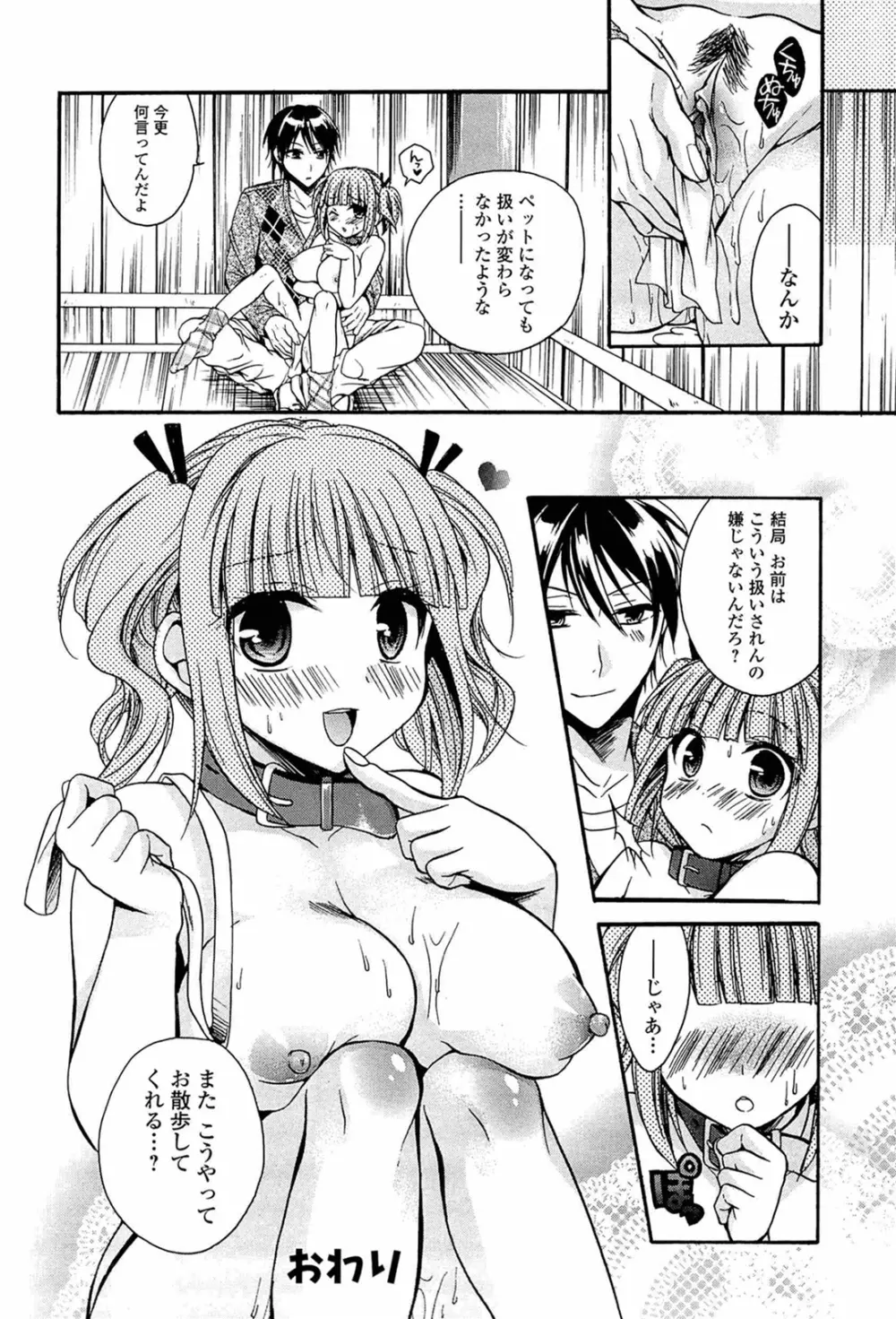 乳娘 ～みるきぃがーる～ 162ページ