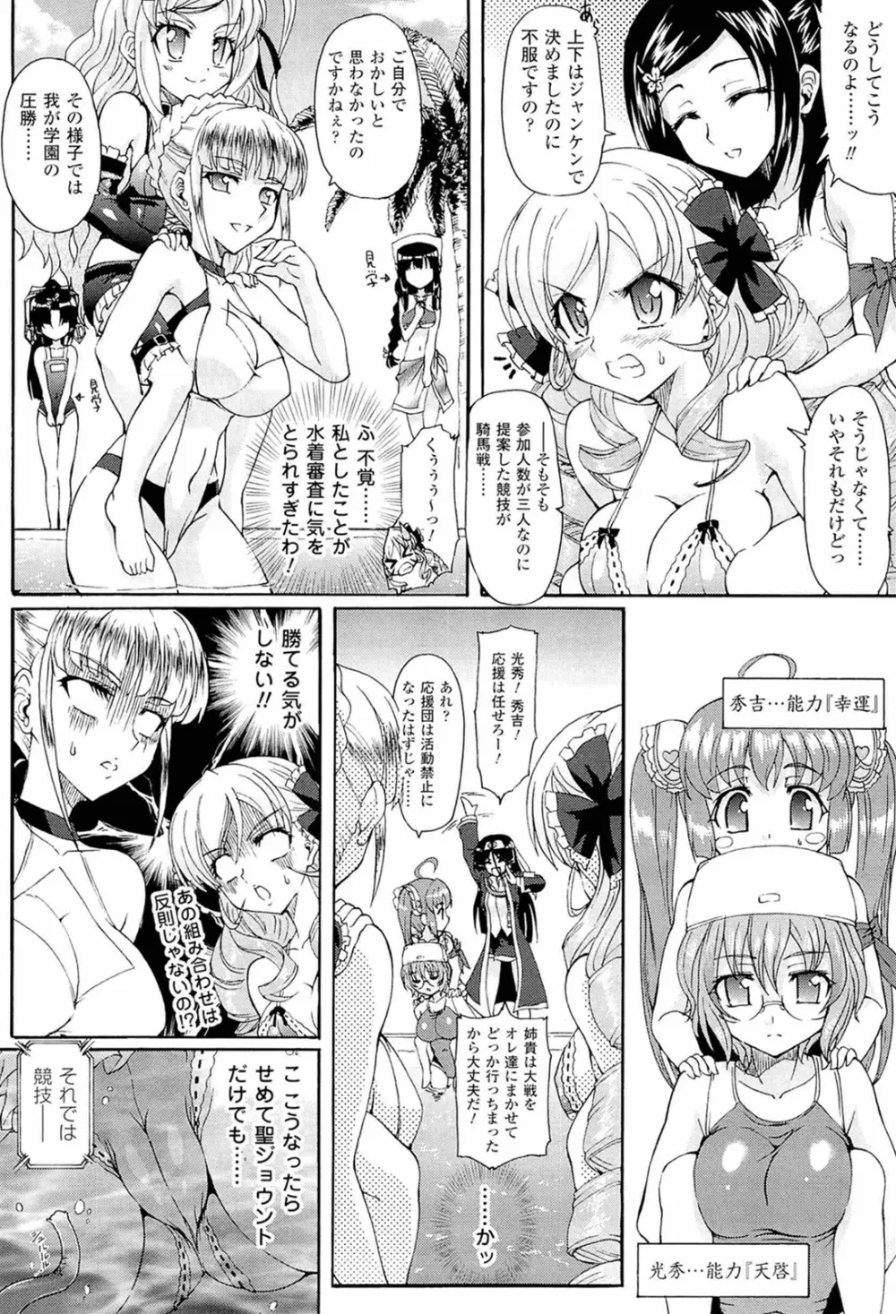 仙獄学艶戦姫ノブナガッ！ ～淫華繚乱、水着大戦！～ 102ページ