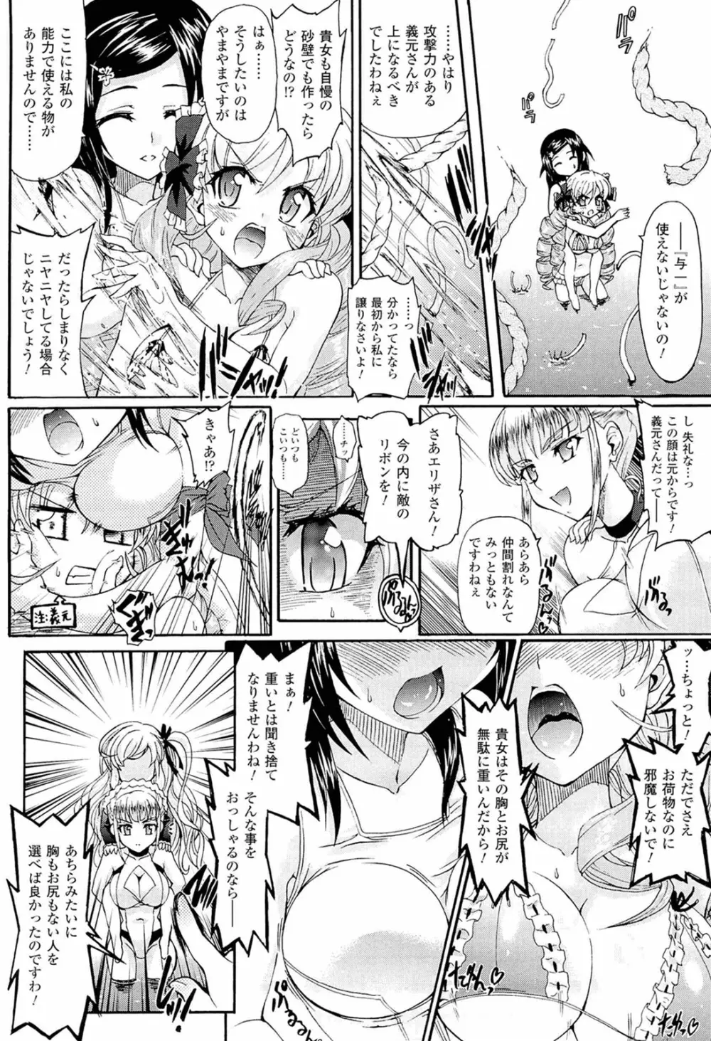 仙獄学艶戦姫ノブナガッ！ ～淫華繚乱、水着大戦！～ 104ページ