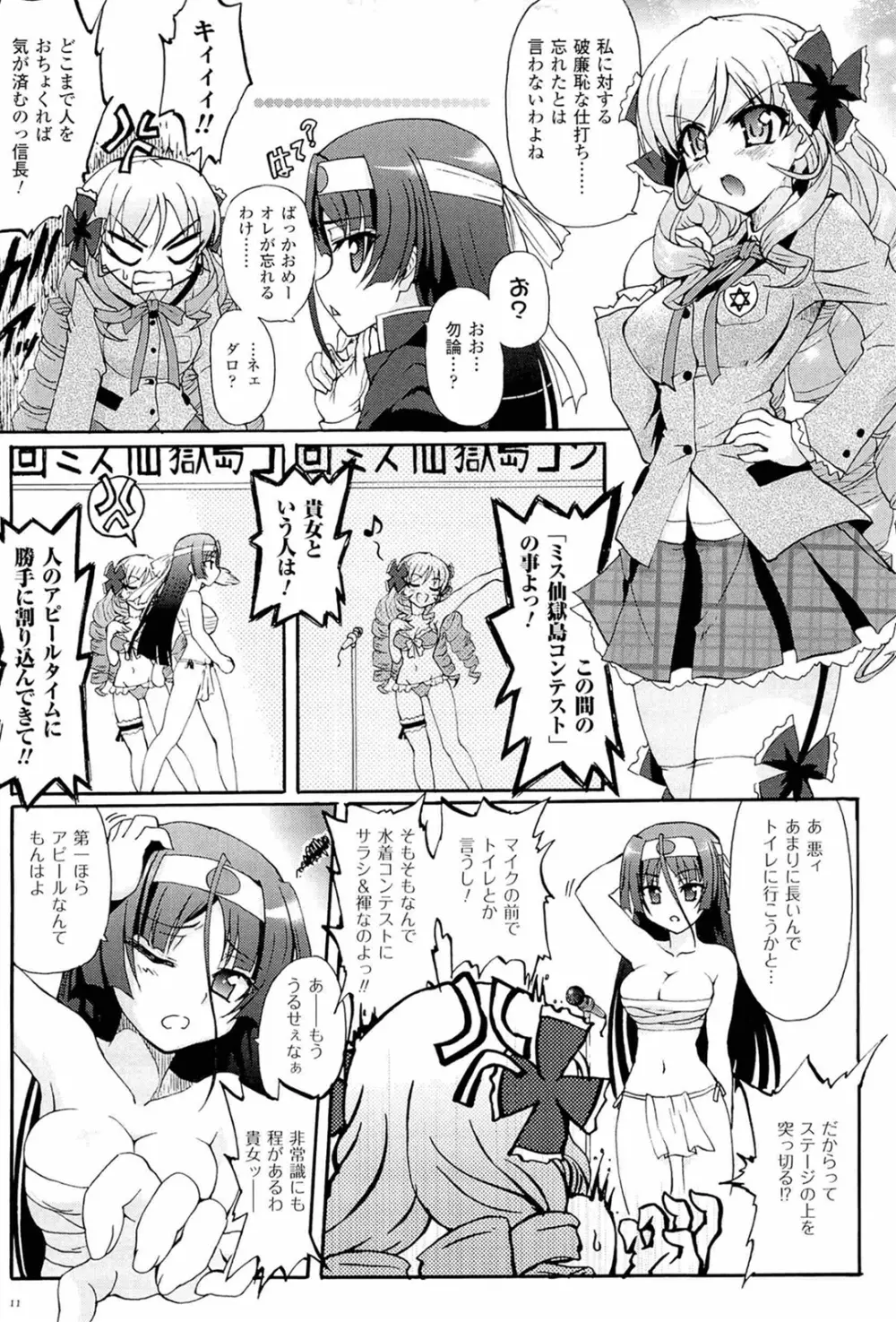 仙獄学艶戦姫ノブナガッ！ ～淫華繚乱、水着大戦！～ 11ページ