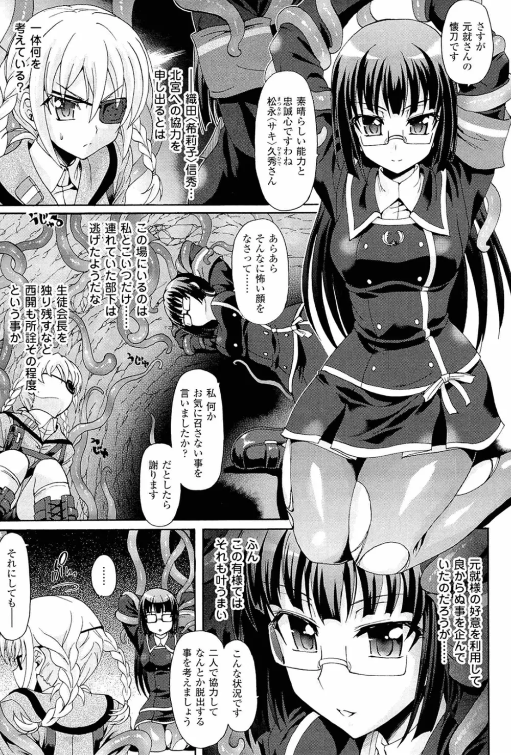 仙獄学艶戦姫ノブナガッ！ ～淫華繚乱、水着大戦！～ 173ページ